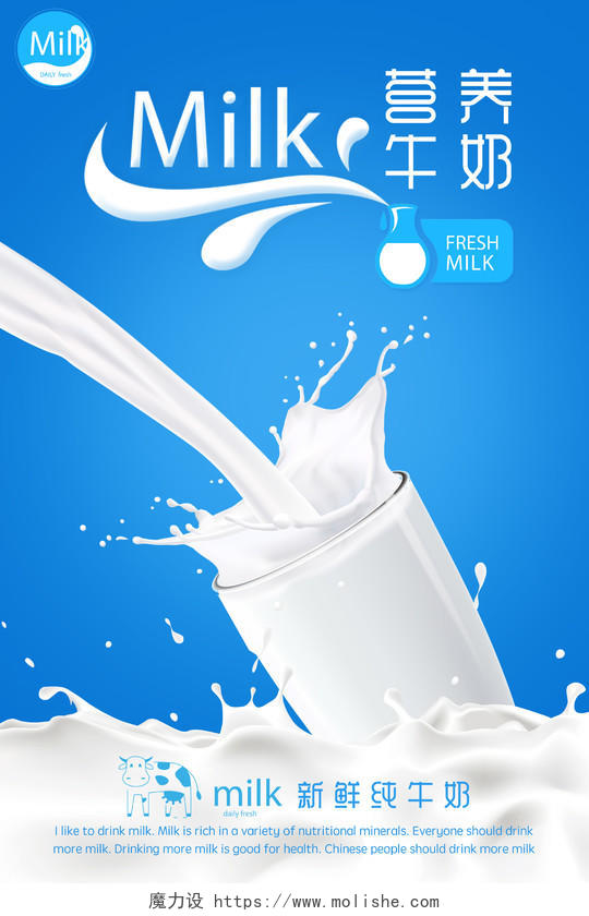 蓝色简约清新营养牛奶新鲜纯牛奶牛奶海报